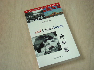 Wong, Jan - Red China Blues / druk 1 / mijn lange mars van Mao tot nu