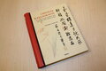 9789057649394 . Titel:  Chinese Kalligrafie. Een geïllustreerd handboek met meer dan 300 Chinese tekens.